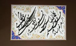 تاریخ خوشنویسی ایران سیاه مشق